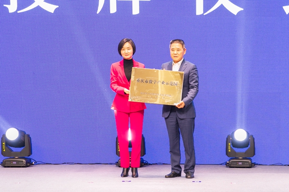 重庆市数字产业示范园和西部数据交易中心在江北区揭牌成立 通讯员 林豪 摄 (2)