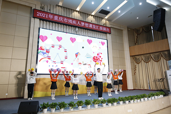 2021年重庆市残疾人“梦想课堂”结业表演现场。市残联供图 华龙网-新重庆客户端发
