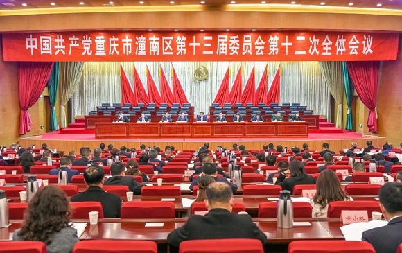 12月19日，中国共产党重庆市潼南区第十三届委员会第十二次会议召开。潼南区委宣传部供图   华龙网