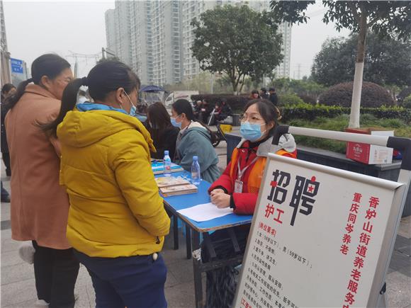招聘会现场.重庆高新区香炉山街道供图 华龙网发