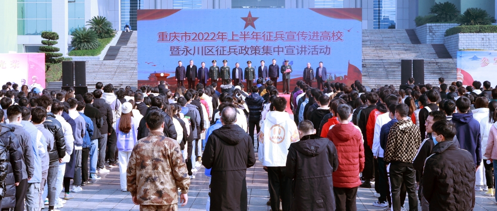 0重庆市举行征兵宣传进高校活动现场。通讯员 高效文 饶慧 杰晓渝 摄