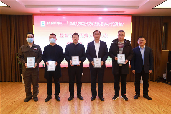 3巴南区委组织部副部长袁泉（右一）向数智创新优秀人才代表颁发荣誉证书。巴南经济园区供图 华龙网发
