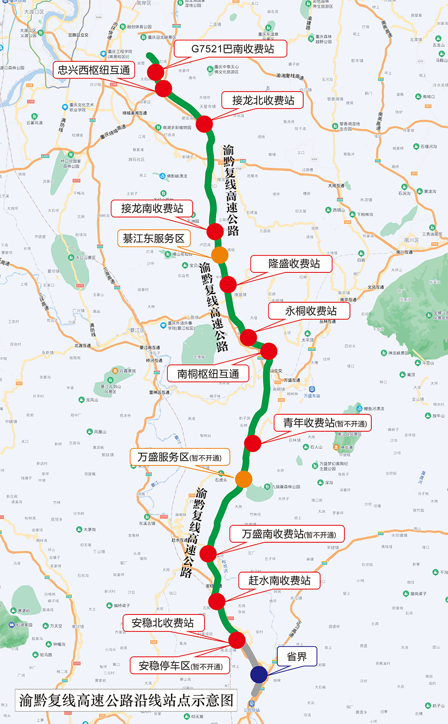 渝黔复线高速公路沿线站点示意图。中铁建重庆投资集团供图