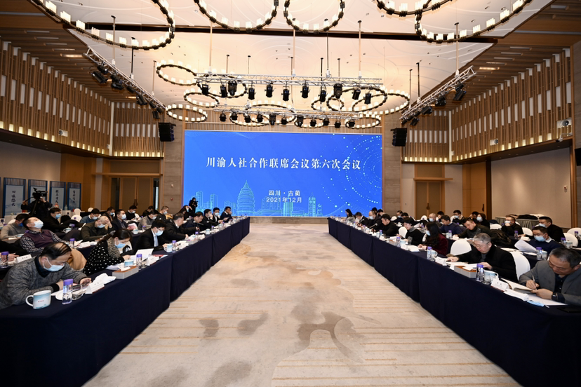 推动成渝地区双城经济圈建设川渝人社合作联席会议第六次会议