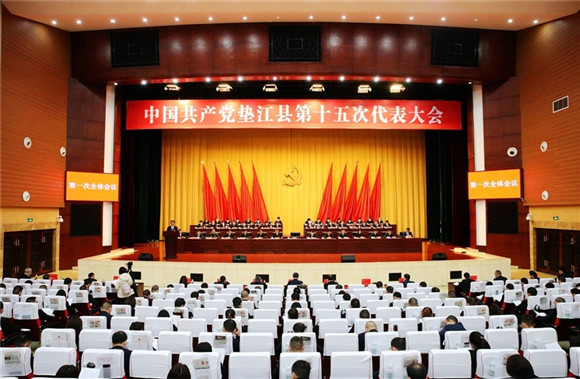 中国共产党垫江县第十五次代表大会于12月27日在县会议中心大会场隆重开幕。 通讯员  向晓秋 摄