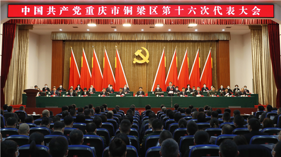 中国共产党重庆市铜梁区第十六次代表大会12月27日开幕。铜梁区委宣传部供图 华龙网发