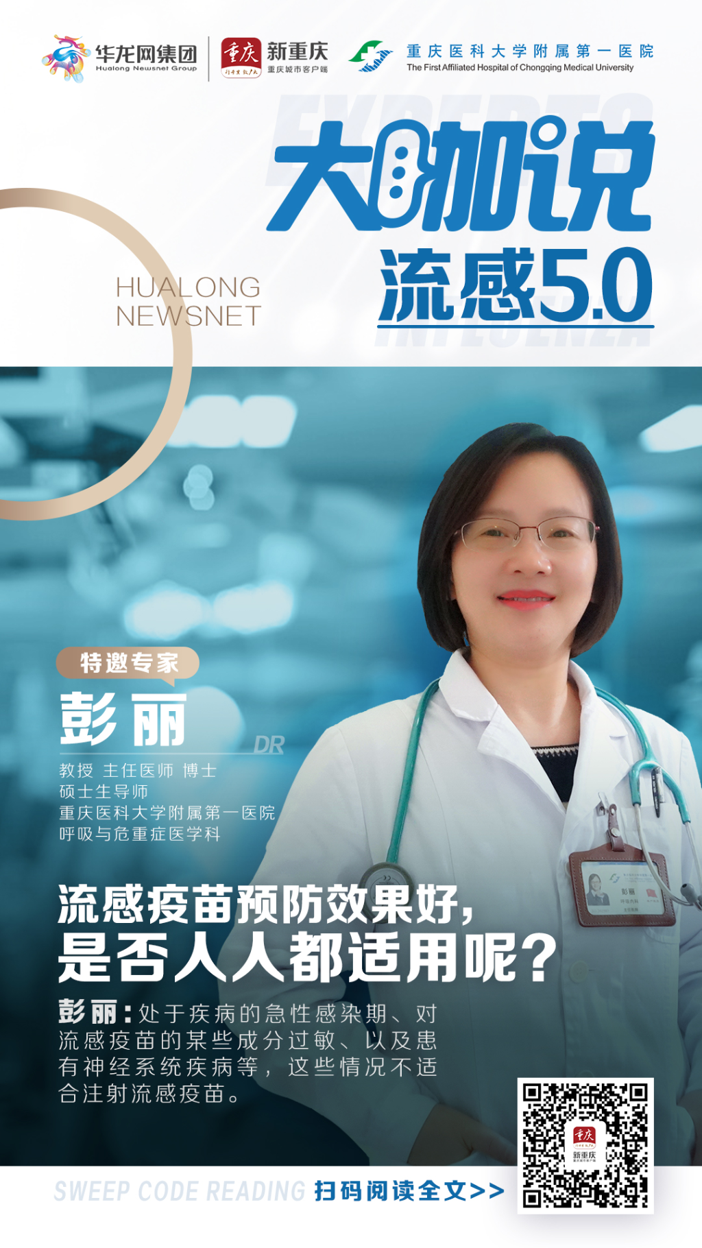 05彭丽流感海报
