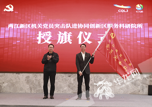 现场举行授旗仪式。华龙网-新重庆客户端 首席记者 李文科 摄