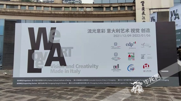 12月9日，“流光意彩：意大利艺术、视觉、创造”艺术展览在重庆开幕。华龙网-新重庆客户端 梁浩楠 摄