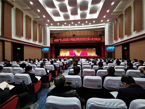 1  云阳县第十四届纪律检查委员会第六次全体会议。 通讯员 赵晓龙  摄