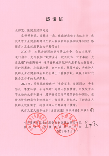 感谢信22