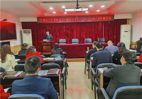 江津 卫生监督执法支队述职大会_副本