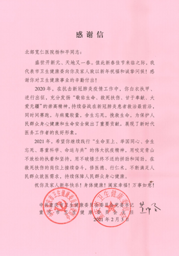 感谢信11