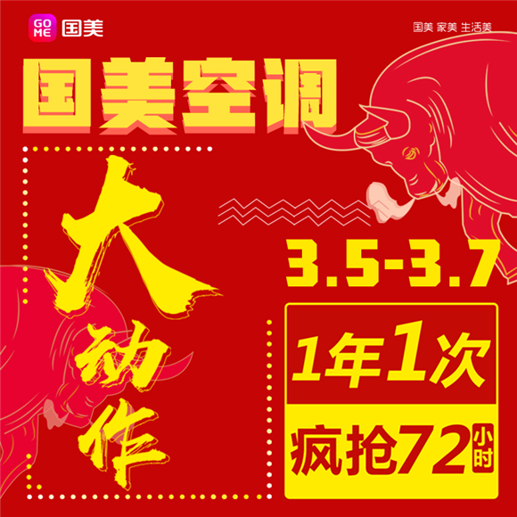 重庆国美空调大动作促销活动正式开幕