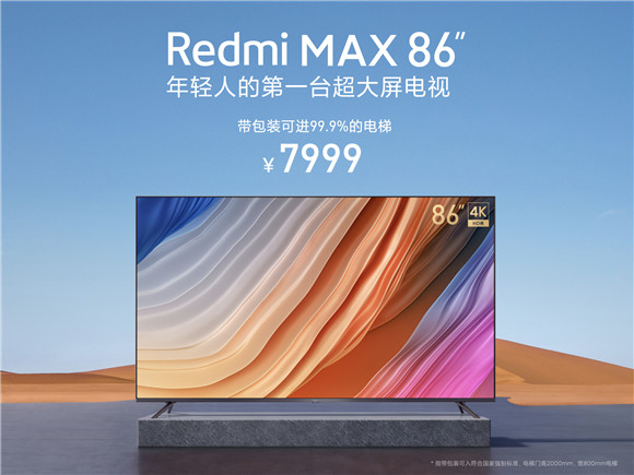 超大尺寸Redmi MAX智能电视 小米供图 华龙网发