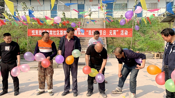清南社区声声报福（踩气球）游戏。悦来街道办事处供图 华龙网发