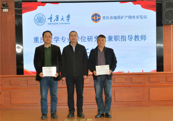 重庆大学土木工程学院书记华建民给校外研究生指导导师代表颁发证书。市地勘局供图 华龙网发