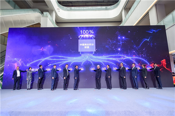 中国商业积分联盟在重庆江北成立。 江北区委宣传部供图 华龙网发