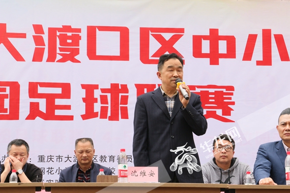 6、大渡口区教委副主任沈维安宣布足球联赛开幕 赵桂凯 摄