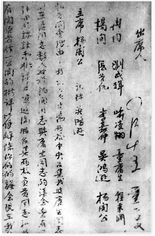 1926年4月，杨闇公组织重庆党团有关负责人召开民主生活会记录。