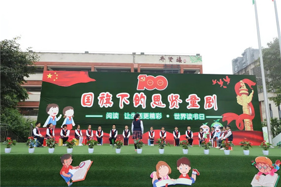 国旗下的思贤童剧 树人思贤小学校供图 华龙网发 1国旗下的思贤童剧 树人思贤小学校供图 华龙网发