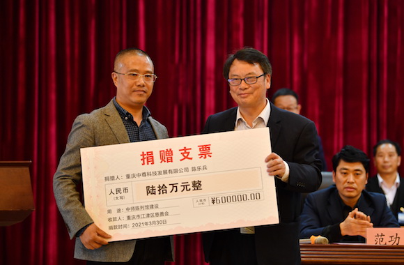 中尊科技有限公司董事长陈乐兵向中师研究会捐赠60万现金。通讯员 贺奎 摄