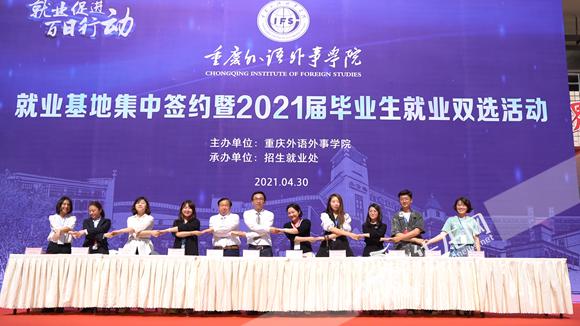 重庆外语外事学院副校长奚正新与企业签订就业基地协议。傅斌 摄
