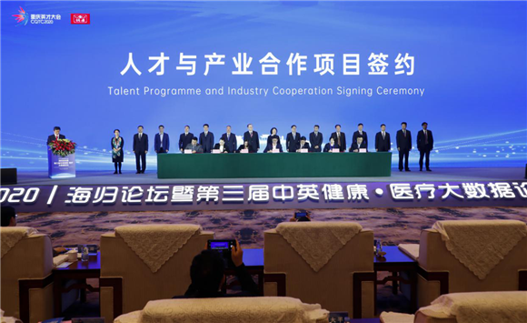 铜梁成为重庆英才大会海归论坛永久举办地。铜梁区委宣传部供图 华龙网发 铜梁成为重庆英才大会海归论坛永久举办地。铜梁区委宣传部供图 华龙网发