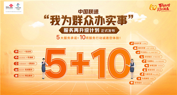 联通发布五项服务承诺、十大服务行动 重庆联通供图 华龙网发