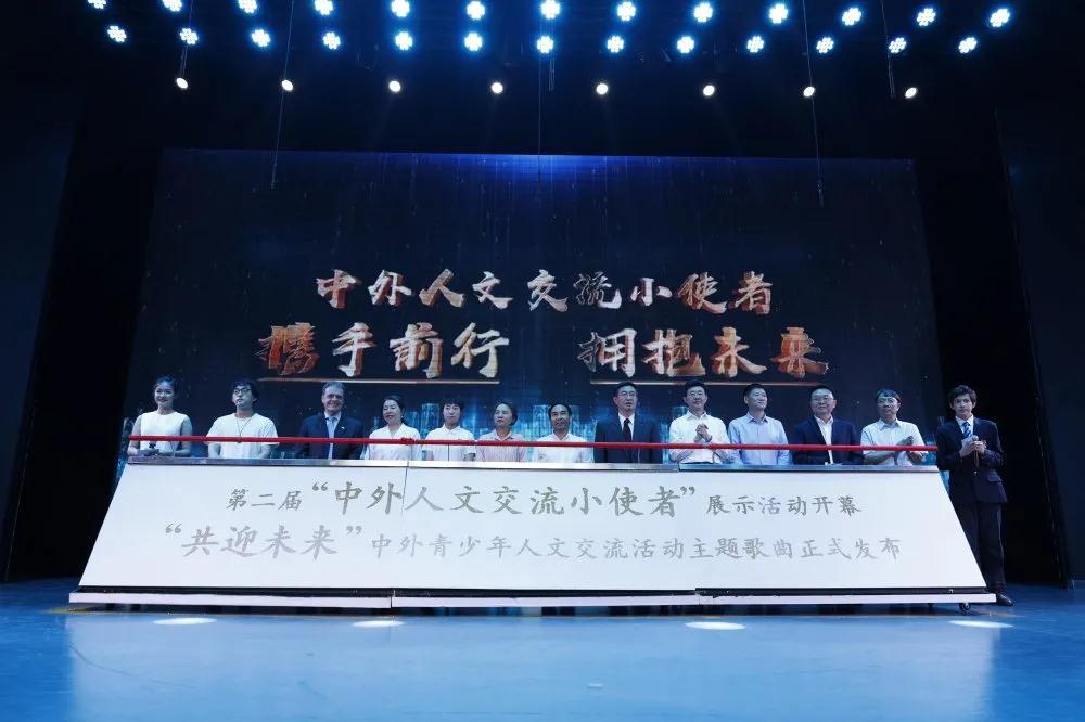 “共迎未来”中外青少年人文交流活动暨第二届”中外人文交流小使者”中外经典诵读展示活动”启动装置 “共迎未来”中外青少年人文交流活动暨第二届”中外人文交流小使者”中外经典诵读展示活动”启动装置