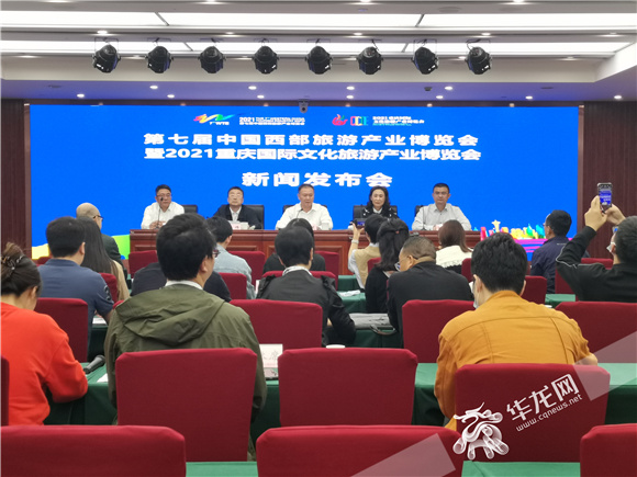 新闻发布会现场。华龙网—新重庆客户端记者 舒婷 摄