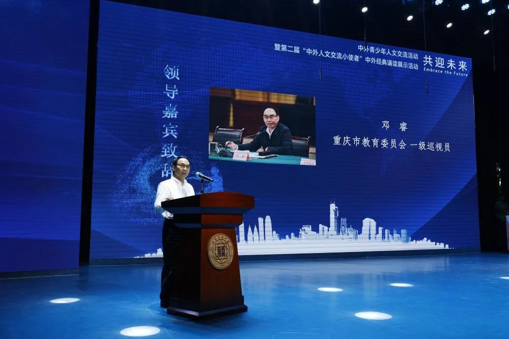 重庆市教育委员会一级巡视员邓睿致辞 重庆市教育委员会一级巡视员邓睿致辞
