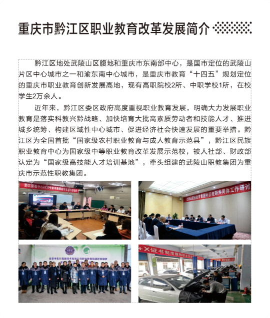 重庆市黔江区职业教育改革发展成果展