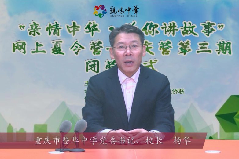 市暨华中学杨华校长对参加了此次活动的师生家长表达了最衷心的祝愿