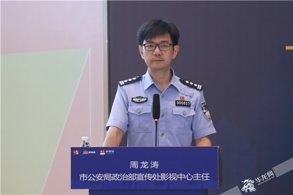 市公安局政治部宣传处影视中心主任周龙涛主持活动。 华龙网-新重庆客户端 葛彧 摄 市公安局政治部宣传处影视中心主任周龙涛主持活动。 华龙网-新重庆客户端 葛彧 摄