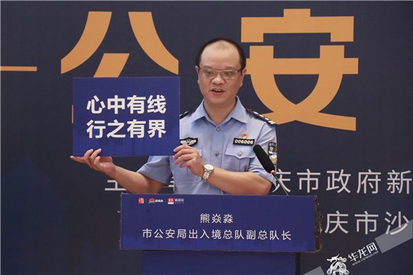 重庆市公安局出入境管理总队副总队长熊焱淼主题分享。 华龙网-新重庆客户端 葛彧 摄 重庆市公安局出入境管理总队副总队长熊焱淼主题分享。 华龙网-新重庆客户端 葛彧 摄