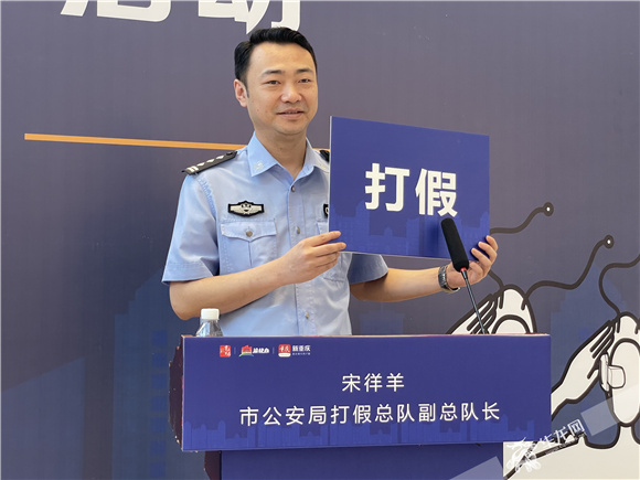 重庆市公安局打假总队副总队长宋徉羊主题分享。 华龙网-新重庆客户端 葛彧 摄 重庆市公安局打假总队副总队长宋徉羊主题分享。 华龙网-新重庆客户端 葛彧 摄