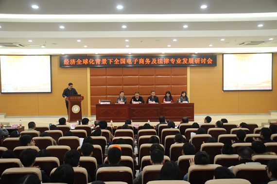 2017年11月重庆理工大学承办“经济全球化背景下全国电子商务及法律专业发展研讨会”暨“第三届全国高校电子商务及法律专业联盟年会” 重庆理工大学供图 华龙网发