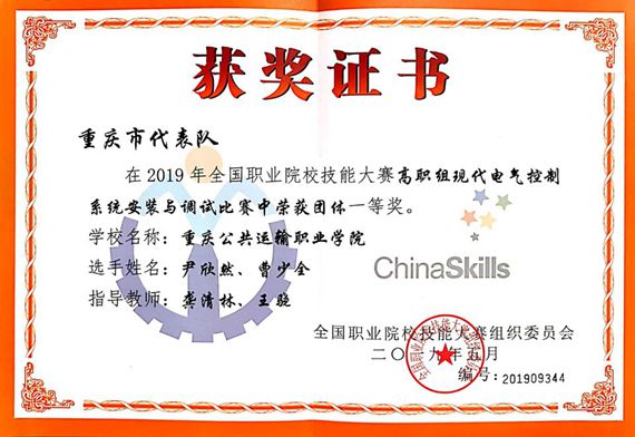 赛绩优异 重庆公共运输职业学院供图 华龙网发 