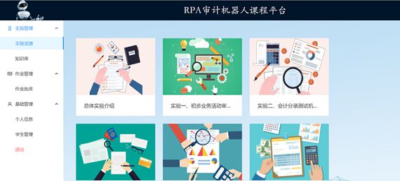 自主开发的RPA审计机器人课程平台  重庆理工大学供图 华龙网发