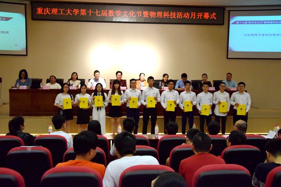 重庆理工大学第十七届数学文化节暨物理科技活动月  重庆理工大学供图 华龙网发