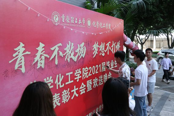 化学化工学院2017级毕业生在签名墙上签名 重庆理工大学供图 华龙网发