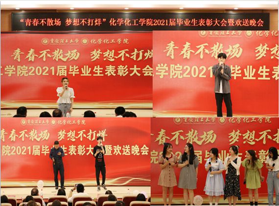 化学化工学院2017级毕业生欢送晚会上师生同台献艺 重庆理工大学供图 华龙网发