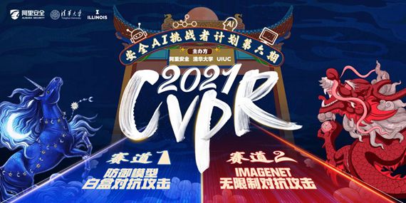 CVPR2021安全AI挑战者计划第六期 重庆理工大学供图 华龙网发