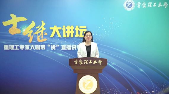 重理工重庆知识产权学院教授、副院长胡海容直播“带货”啦