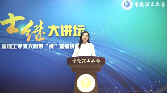 重理工经济金融学院教授、经济学系主任李攀艺直播“带货”啦