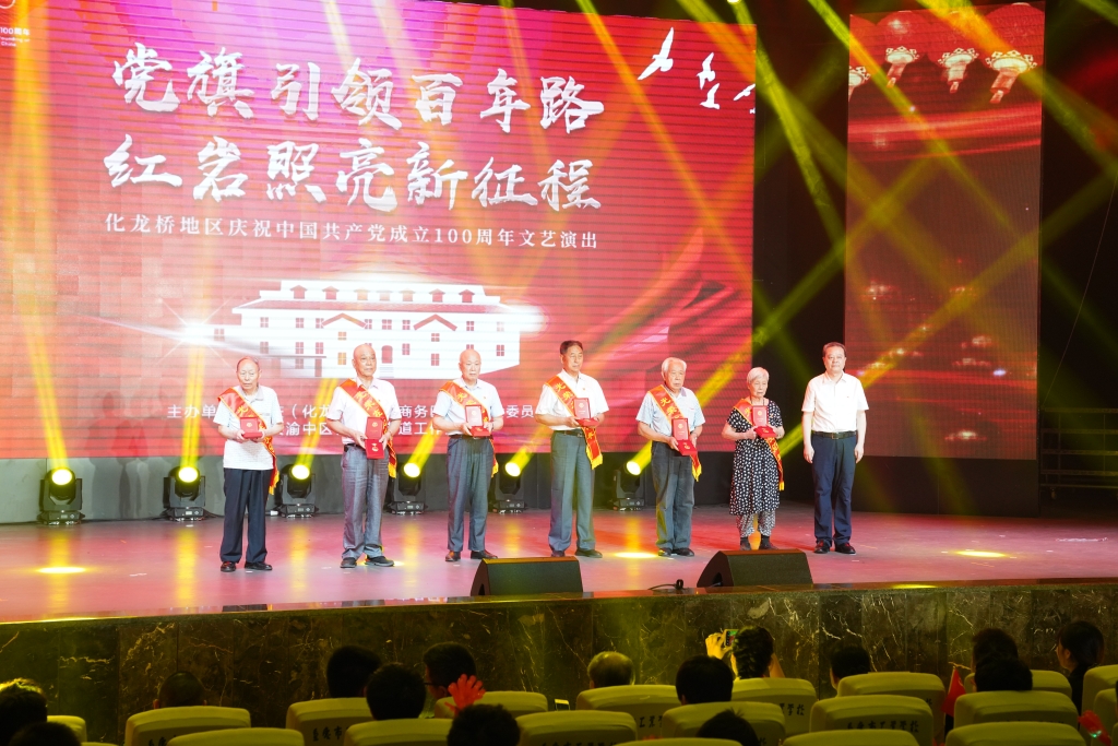 光荣在党50年纪念章颁发仪式。化龙桥街道供图 华龙网发
