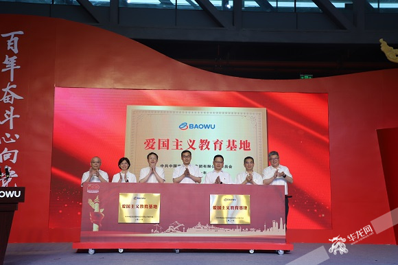 “中国宝武爱国主义教育基地”   在“百年重钢”正式挂牌   华龙网-新重庆客户端  殷睿  摄