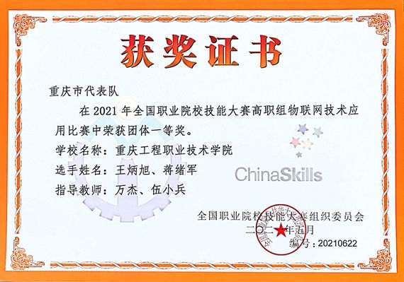 获奖证书 重庆工程职业技术学院供图 华龙网发