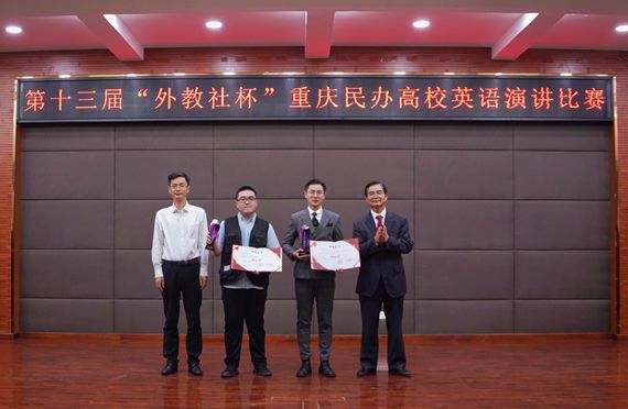 重庆外语外事学院选手收获两个特等奖。学校供图 华龙网发